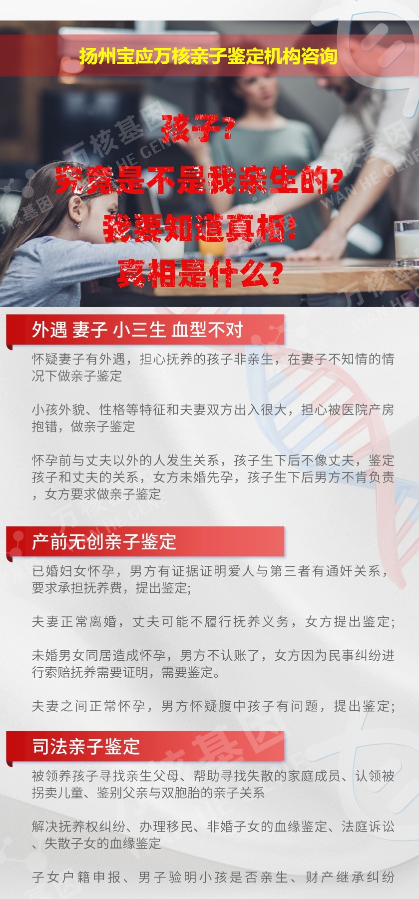 扬州宝应正规亲子鉴定中心鉴定介绍